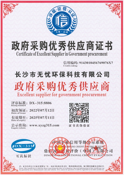政府采購(gòu)優(yōu)秀供應(yīng)商